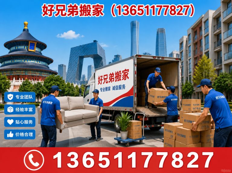丰台区怀柔搬家展示图